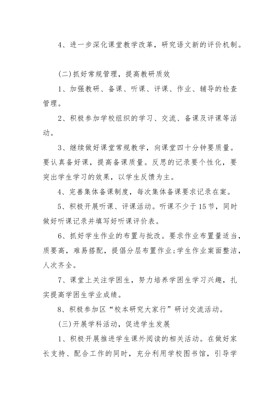 校园年度工作工作重点要点思路计划5篇.docx_第2页