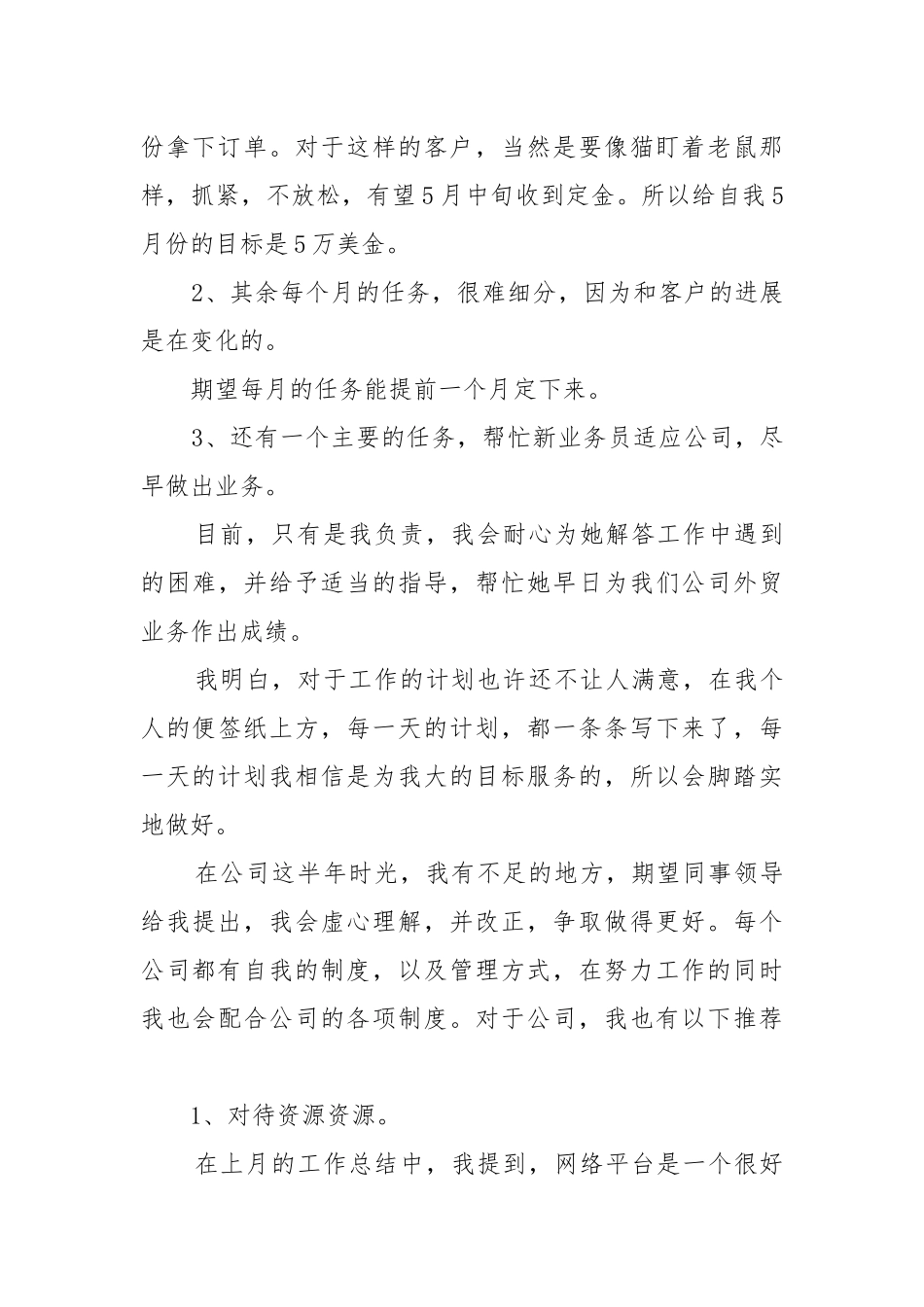 业务员工作重点要点计划思路书格式怎么写.docx_第3页