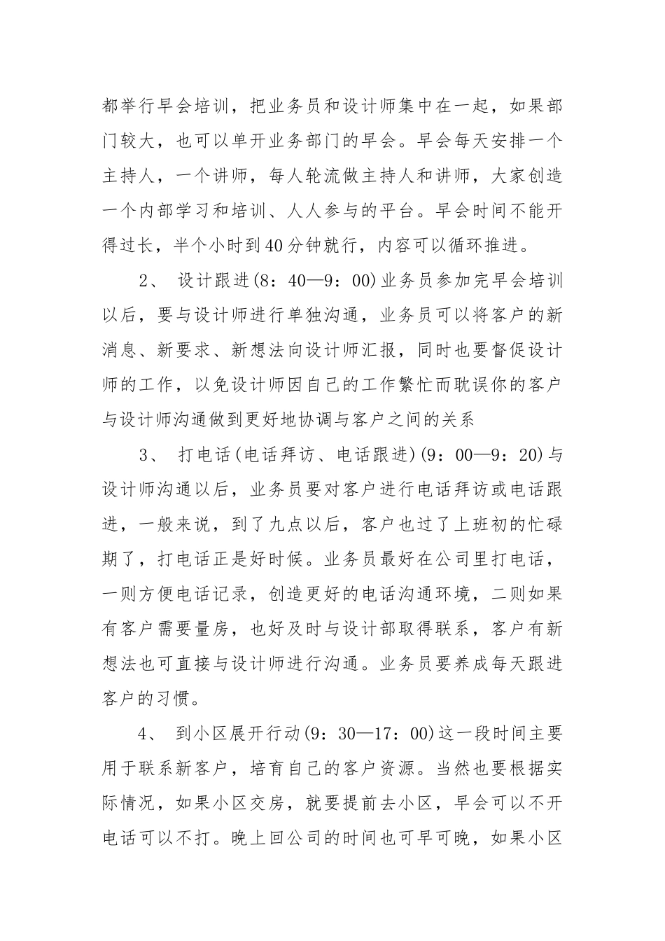销售业务员个人工作重点要点计划思路怎么写.docx_第2页