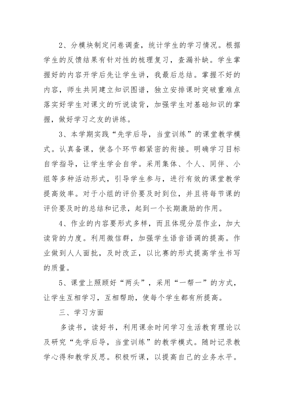 学校年度工作工作重点要点思路计划五篇范文.docx_第2页