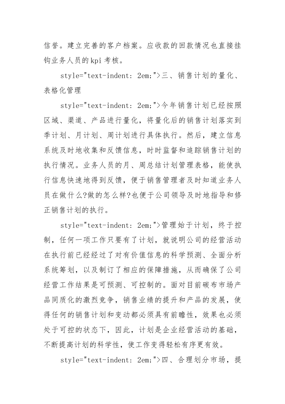 公司年度工作工作重点要点思路计划最新版.docx_第3页