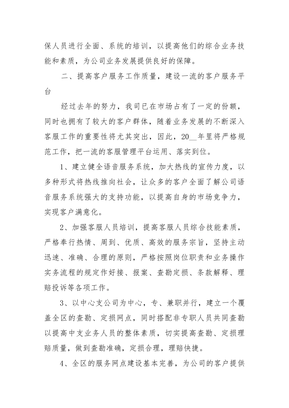 员工年度工作工作重点要点思路计划格式五篇.docx_第2页