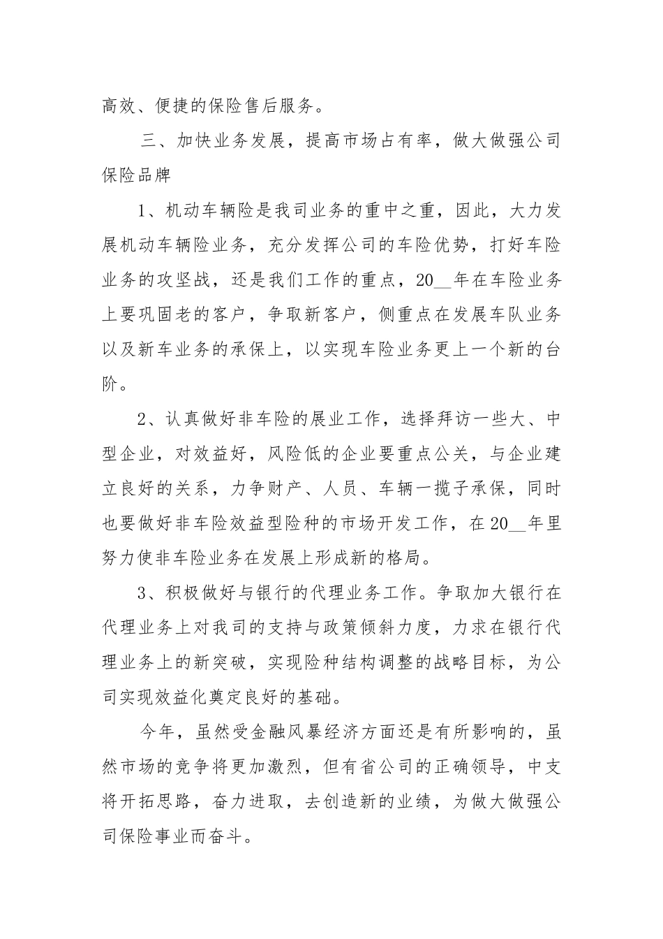 员工年度工作工作重点要点思路计划格式五篇.docx_第3页