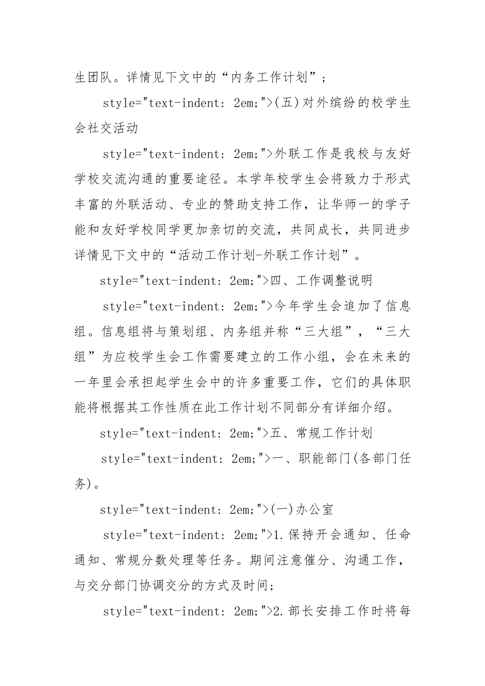 学生会年度工作工作重点要点思路计划5篇.docx_第3页