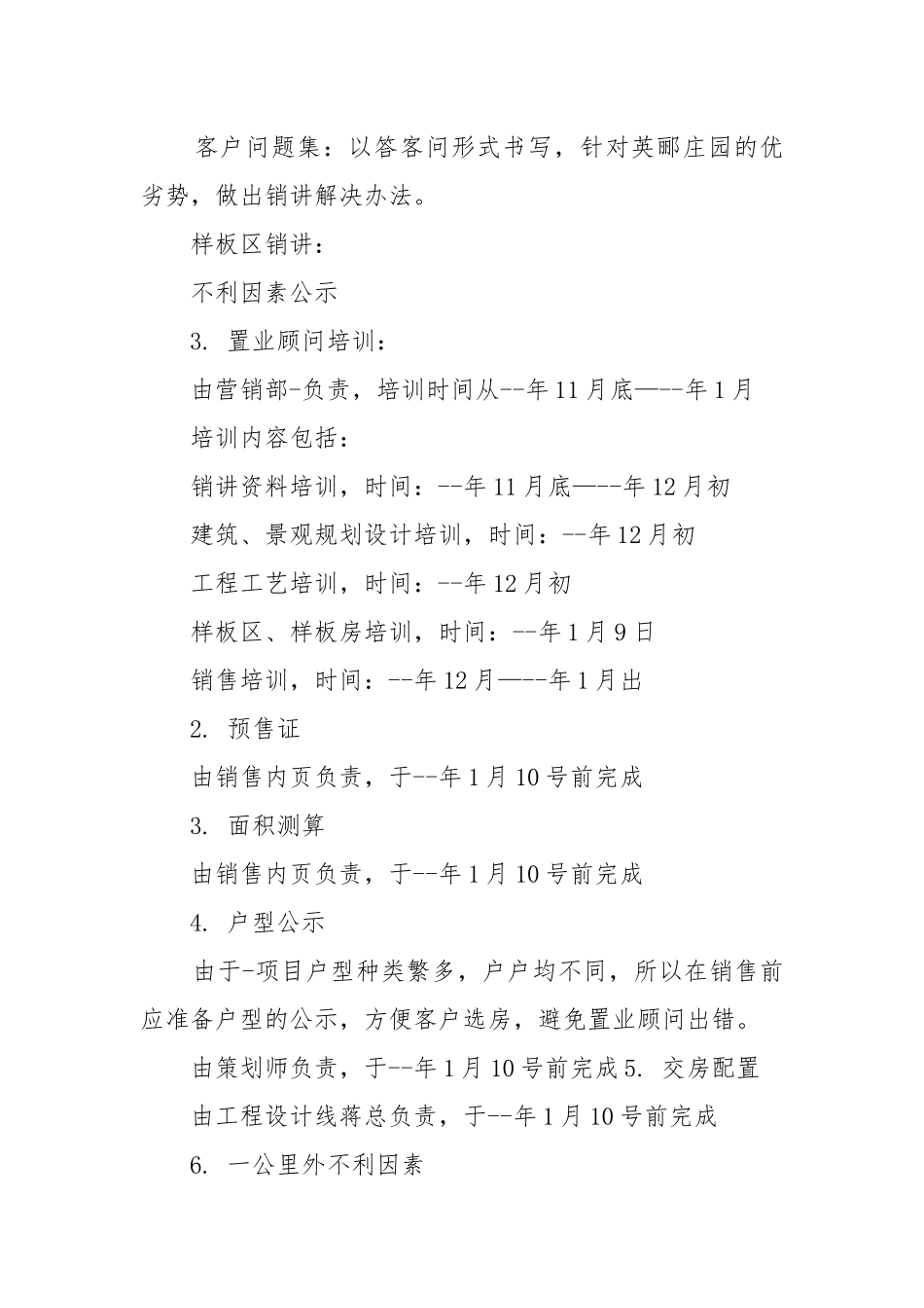 房地产销售工作个人重点要点计划思路(精选5篇).docx_第3页