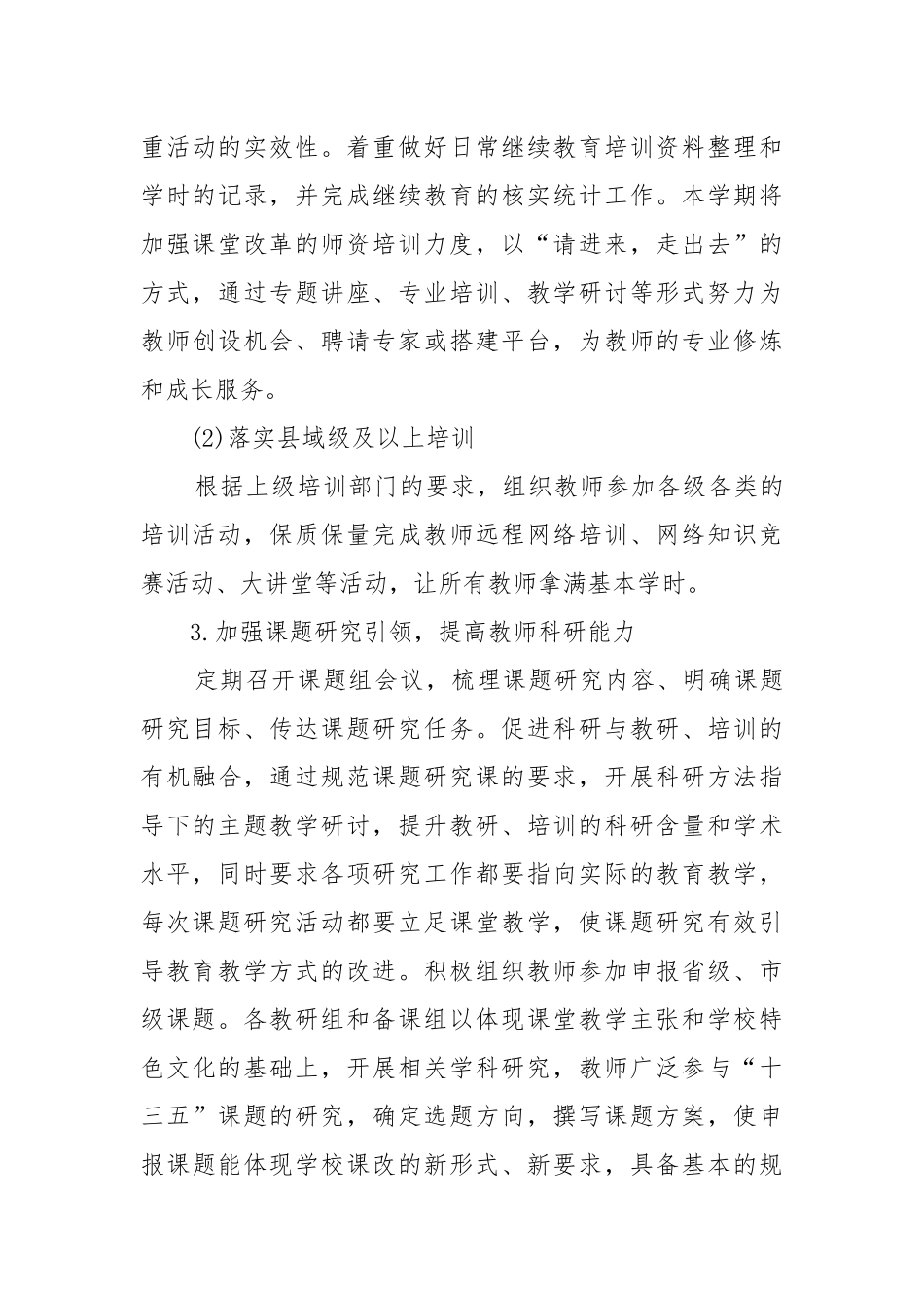 科室年度工作工作重点要点思路计划范文五篇.docx_第3页