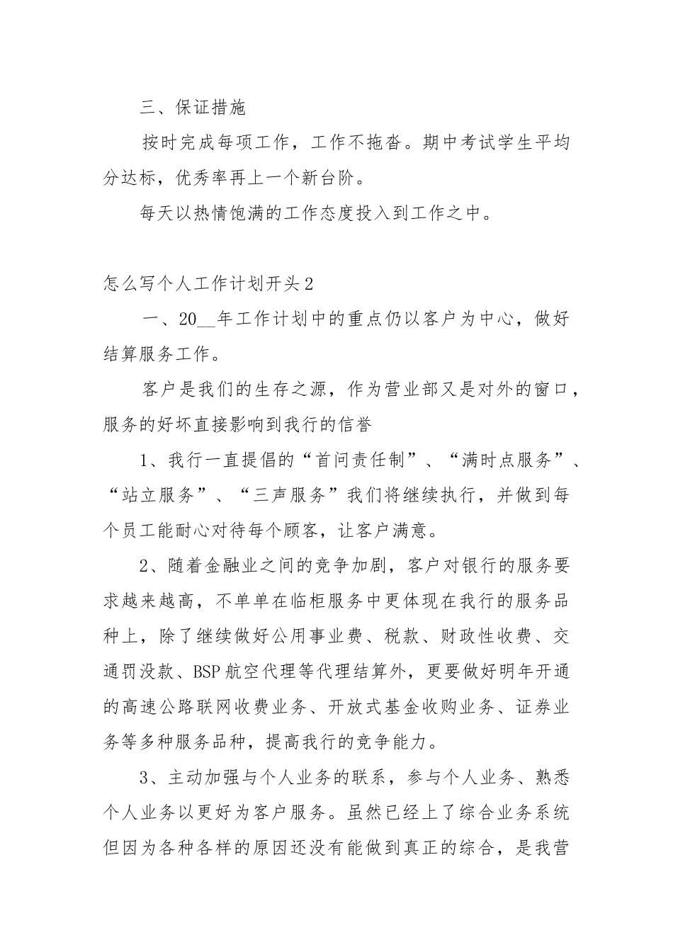 怎么写个人工作重点要点计划思路开头.docx_第3页