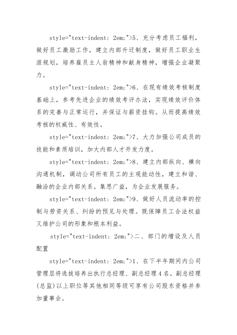 简单的公司年度工作工作重点要点思路计划范本.docx_第2页