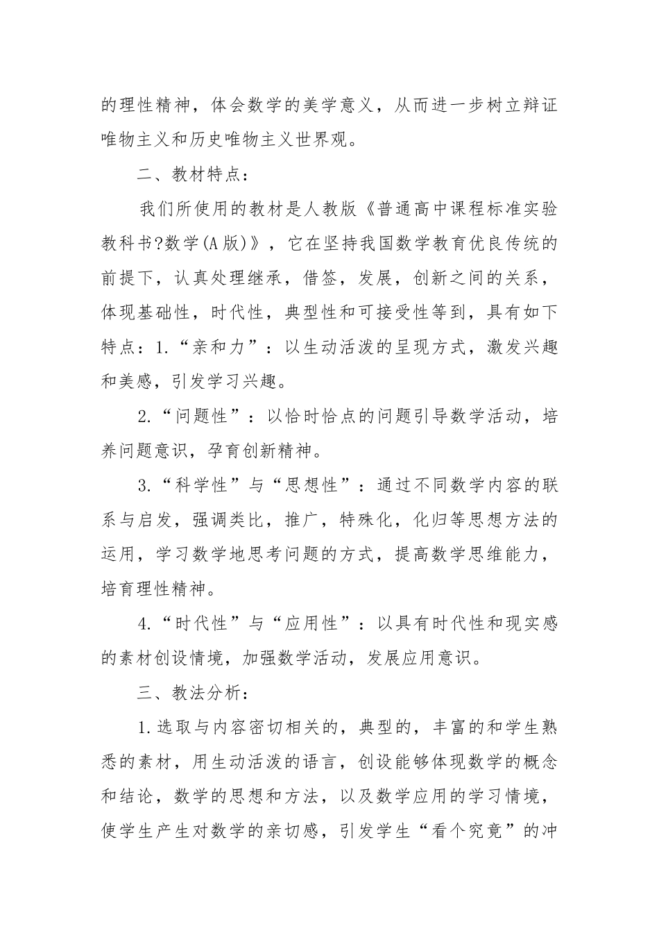 数学教师教学2022年度工作工作重点要点思路计划.docx_第2页