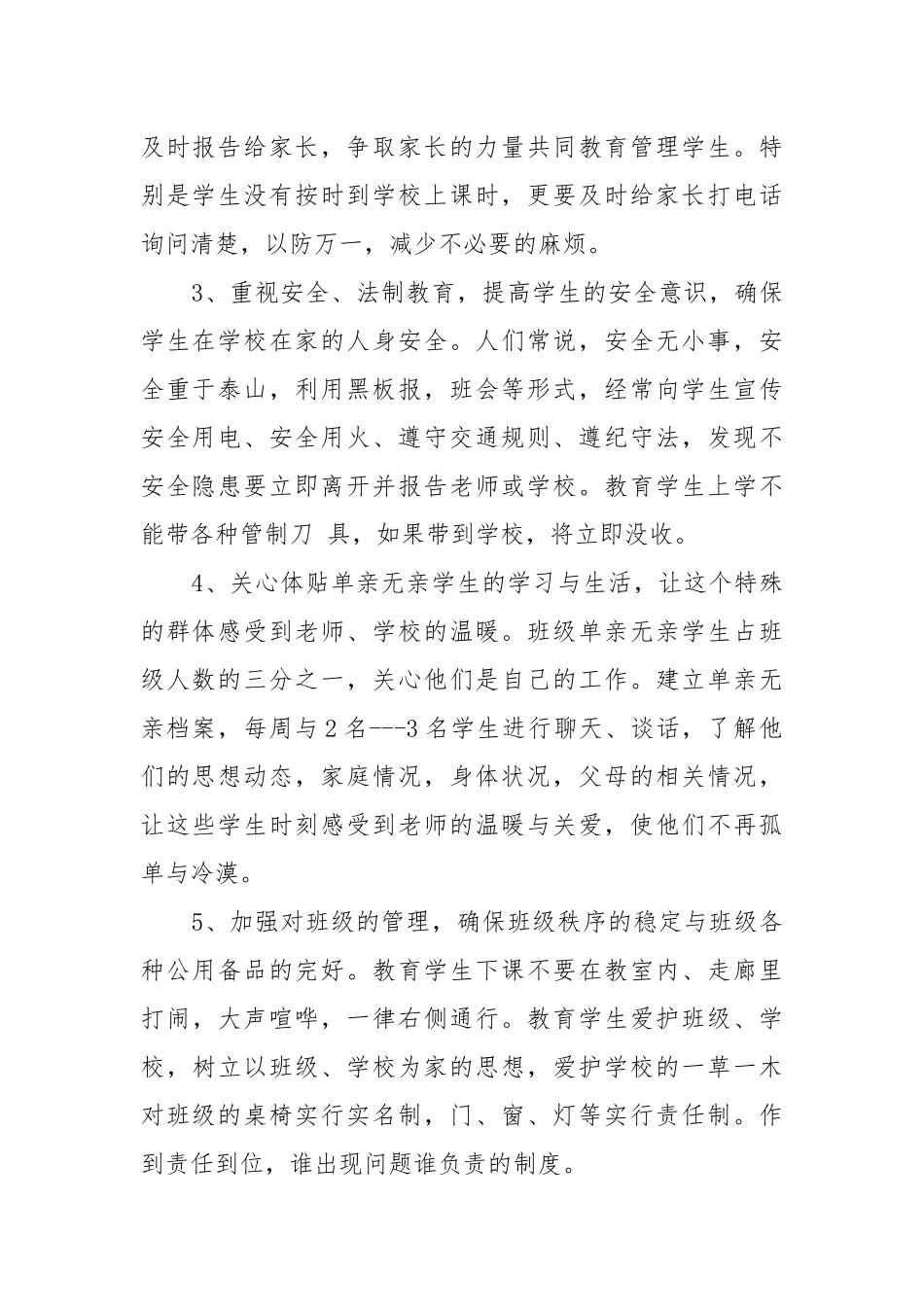 德育年度工作工作重点要点思路计划范文5篇.docx_第2页