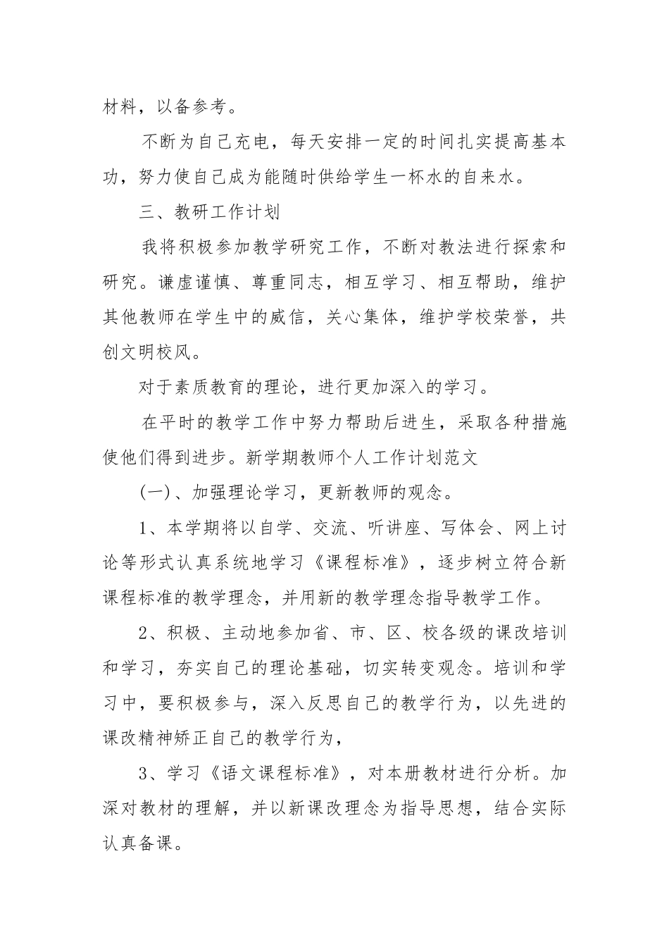 教职工年度工作工作重点要点思路计划五篇范文.docx_第2页
