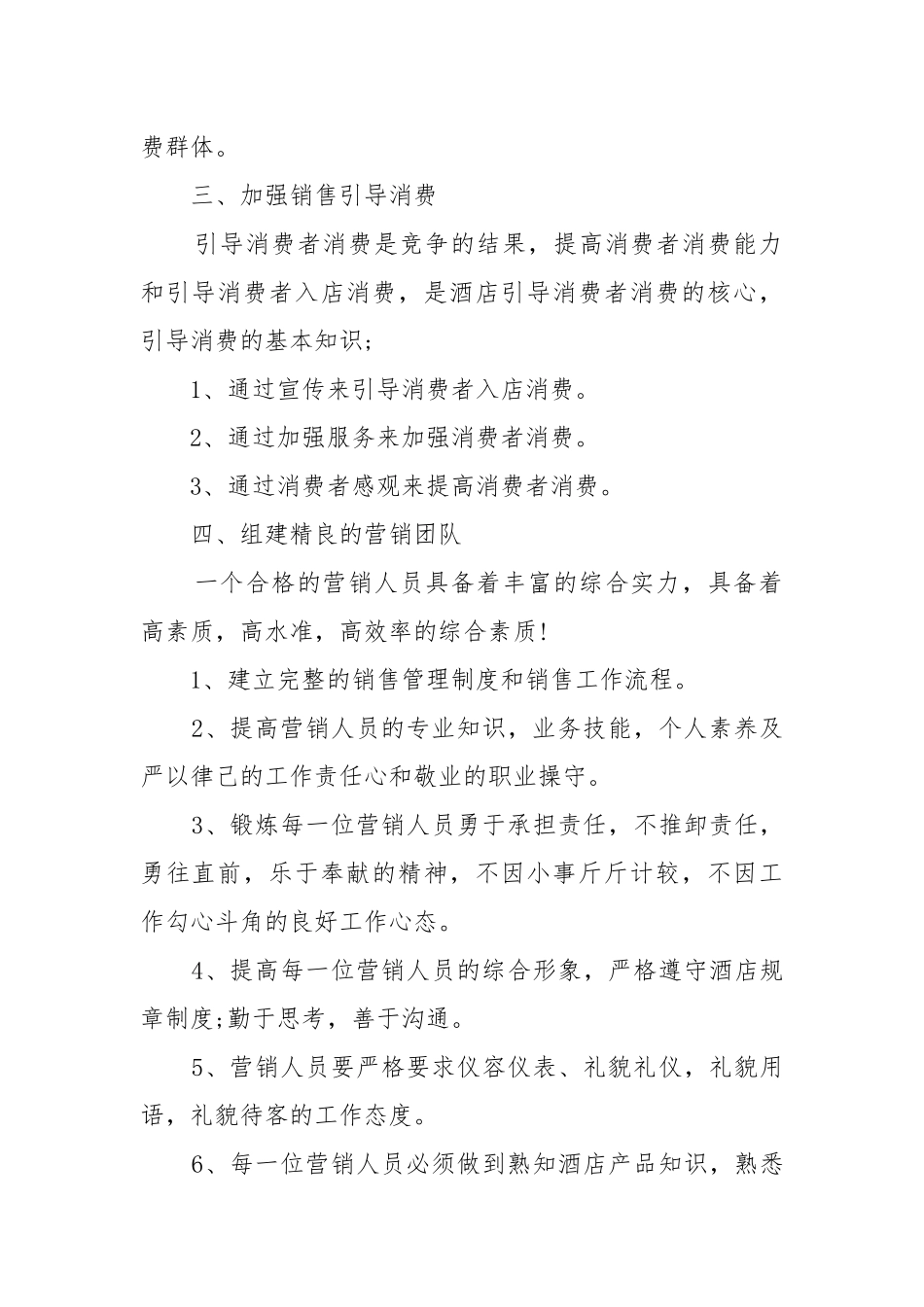 酒店年度工作工作重点要点思路计划.docx_第2页