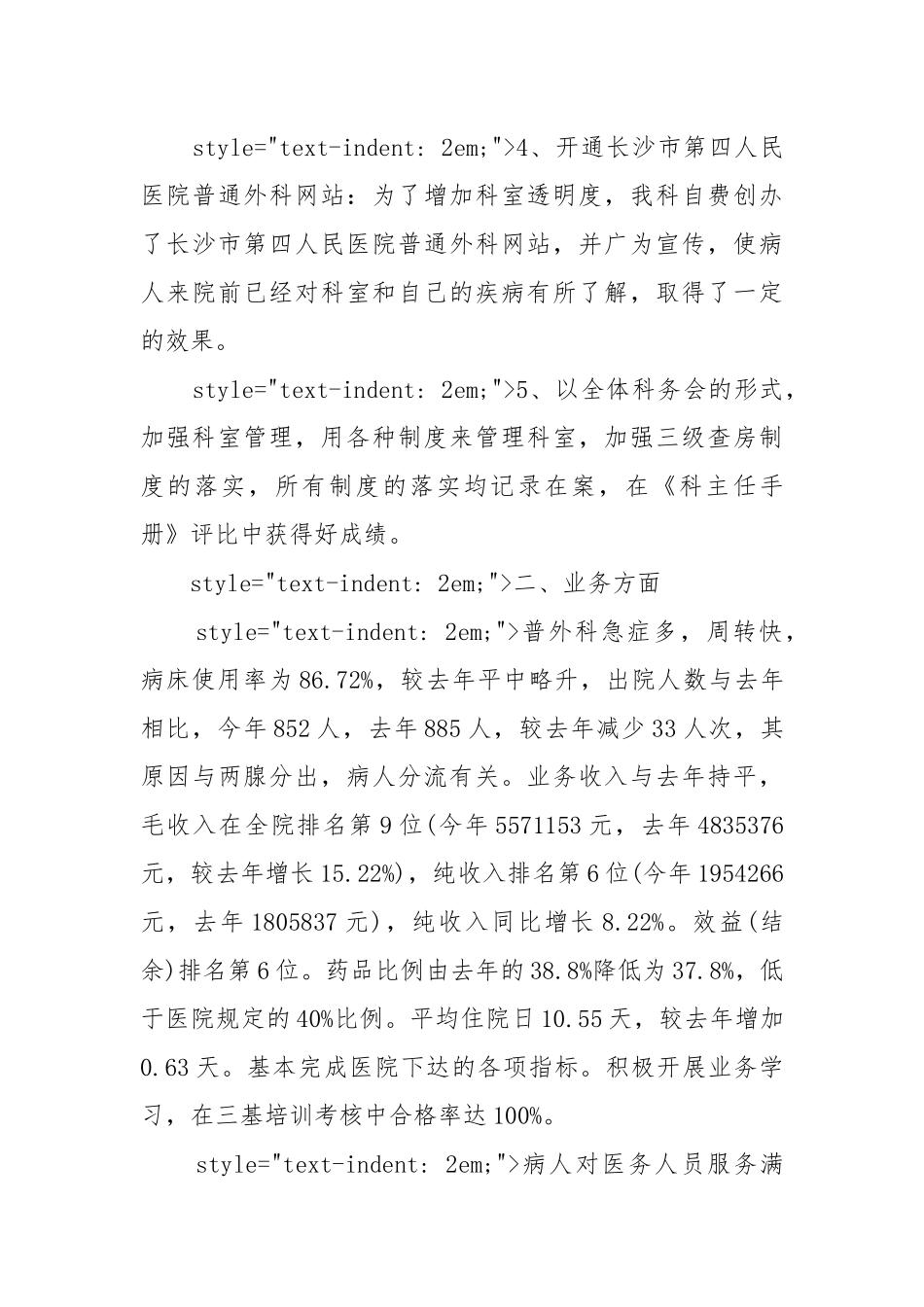 2022个人年度工作工作重点要点思路计划报告5篇.docx_第3页
