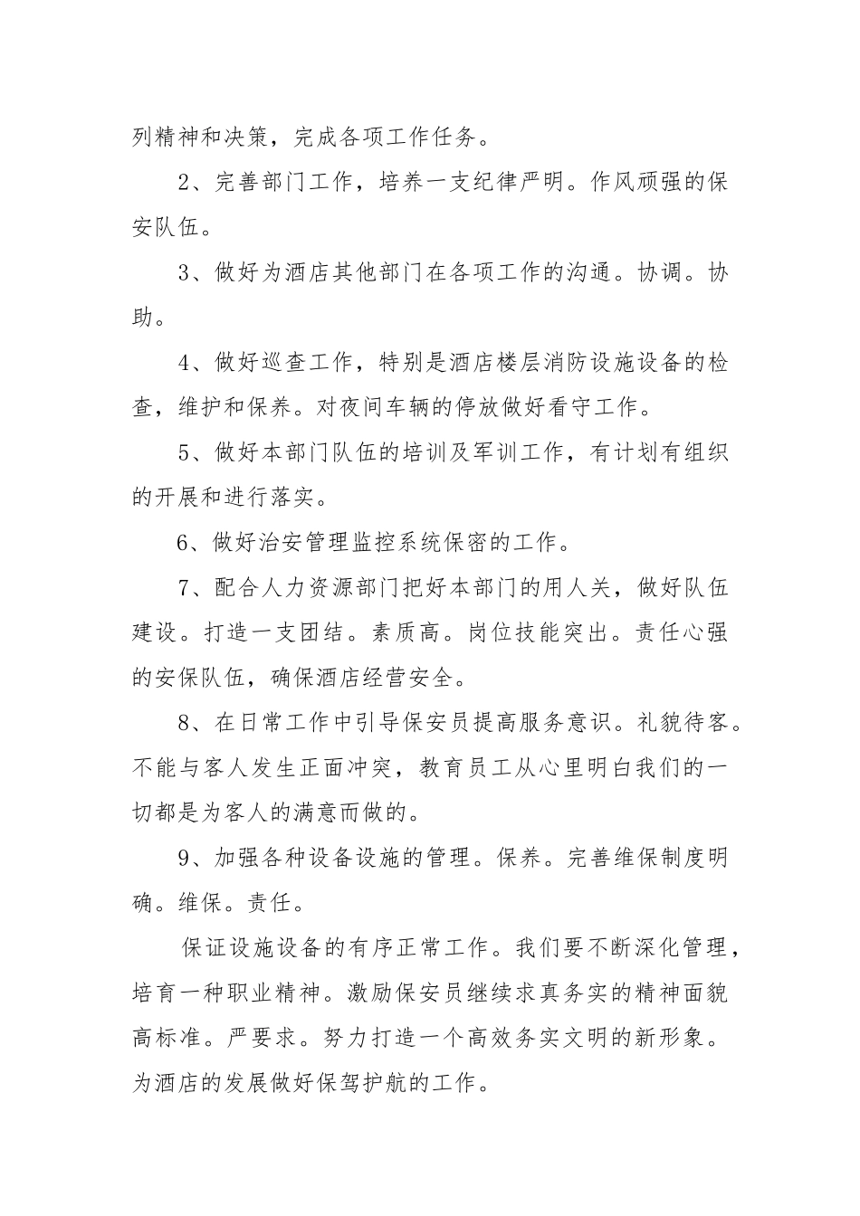 最新酒店日常工作重点要点计划思路5篇.docx_第3页