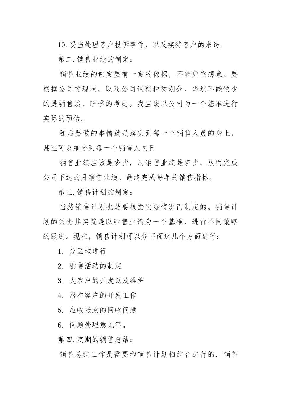 年度营销工作重点要点思路计划的制定与执行.docx_第2页