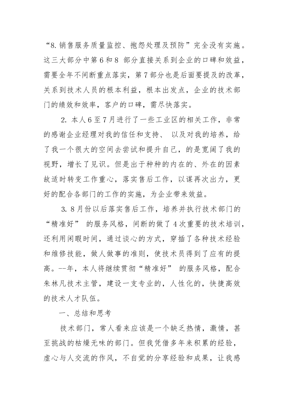 2022年技术部员工工作重点要点计划思路5篇.docx_第2页