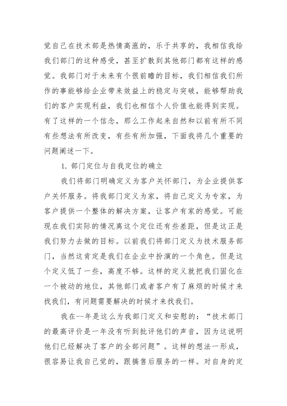 2022年技术部员工工作重点要点计划思路5篇.docx_第3页
