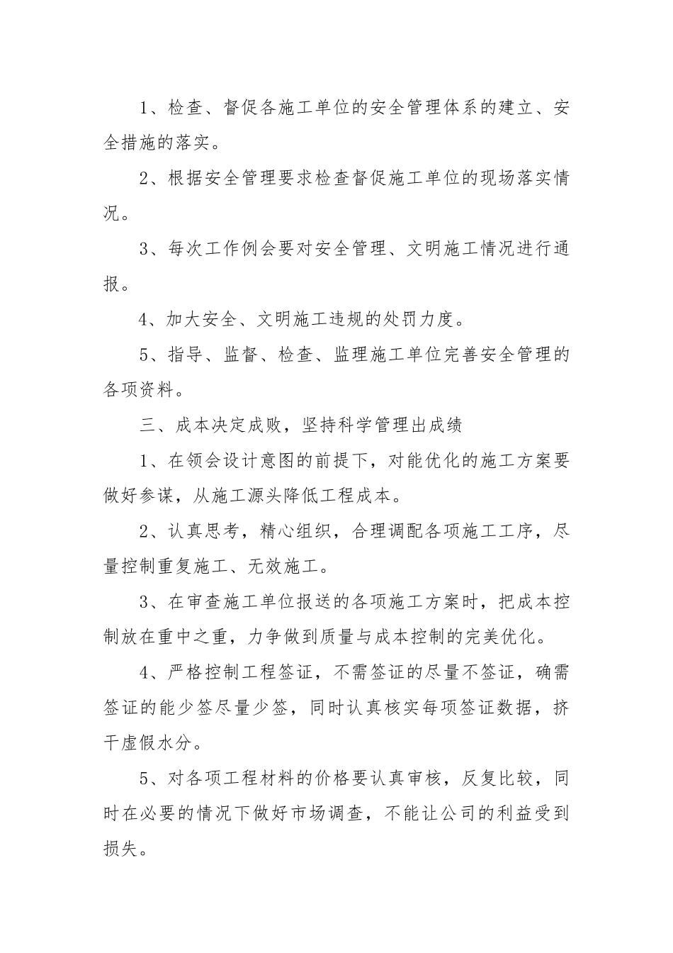 经理年度工作工作重点要点思路计划模板5篇.docx_第2页