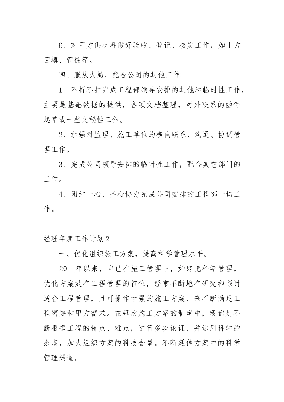 经理年度工作工作重点要点思路计划模板5篇.docx_第3页