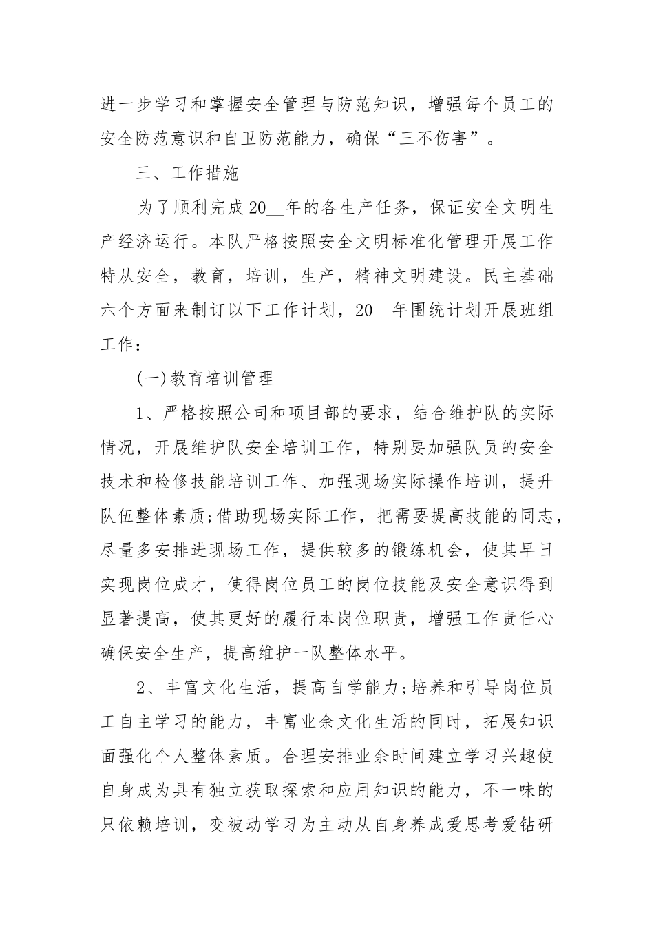 2022年度工作工作重点要点思路计划模板.docx_第2页