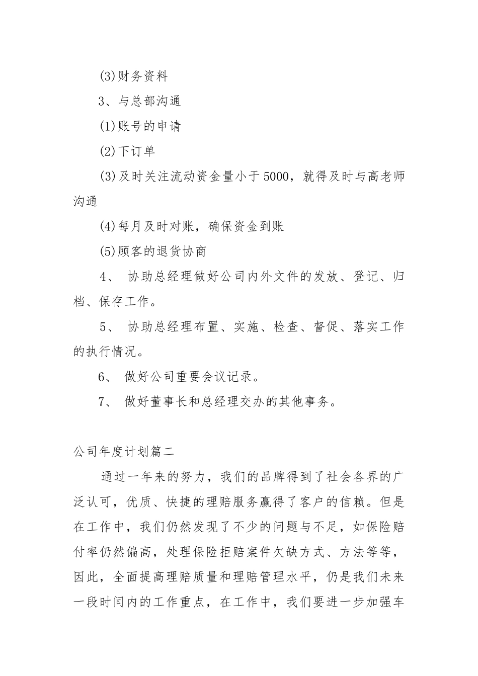 2021公司年度工作重点要点思路计划结尾.docx_第2页