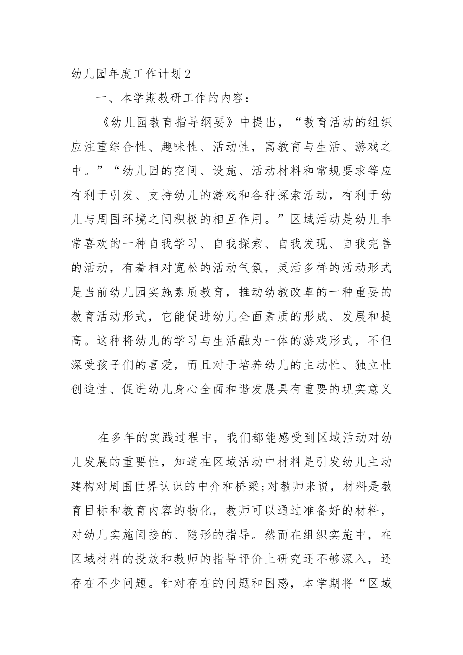 幼儿园年度工作工作重点要点思路计划5篇范文.docx_第3页