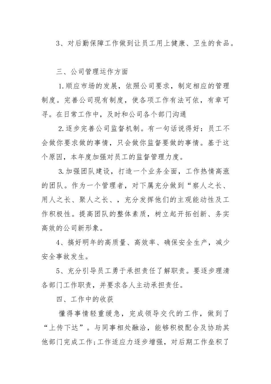 人事重点工作重点要点计划思路安排5篇.docx_第2页