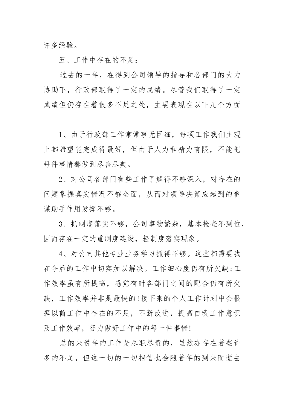 人事重点工作重点要点计划思路安排5篇.docx_第3页