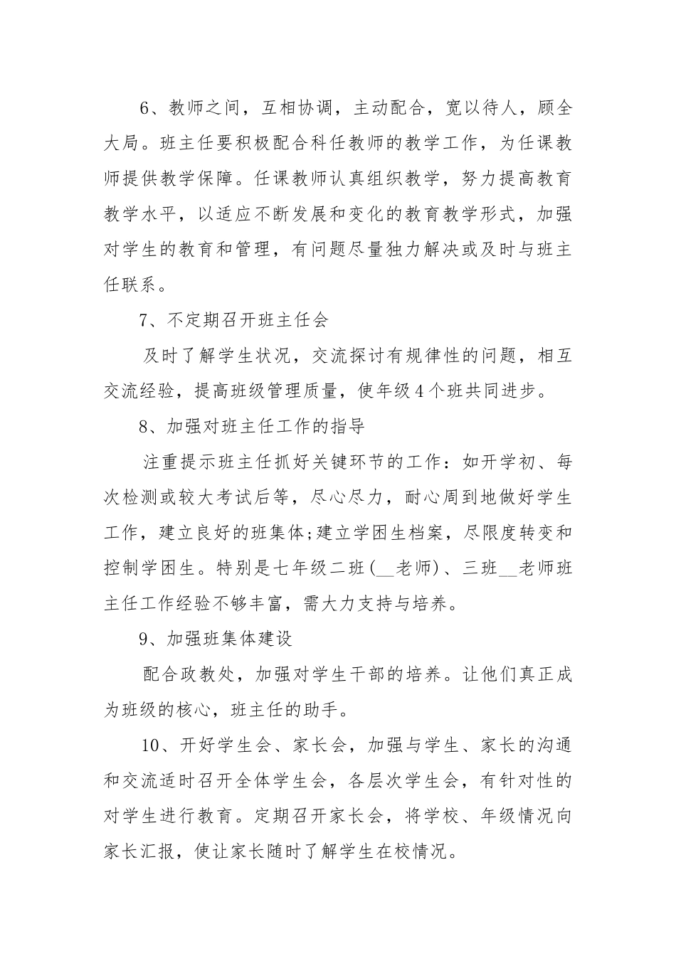 年级组年度工作工作重点要点思路计划5篇范文.docx_第3页