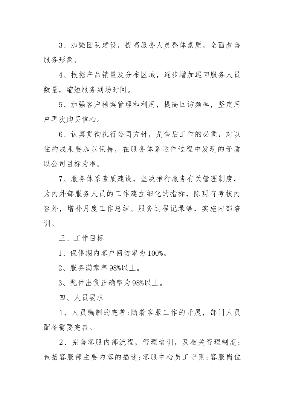 售后年度工作工作重点要点思路计划5篇范文.docx_第2页