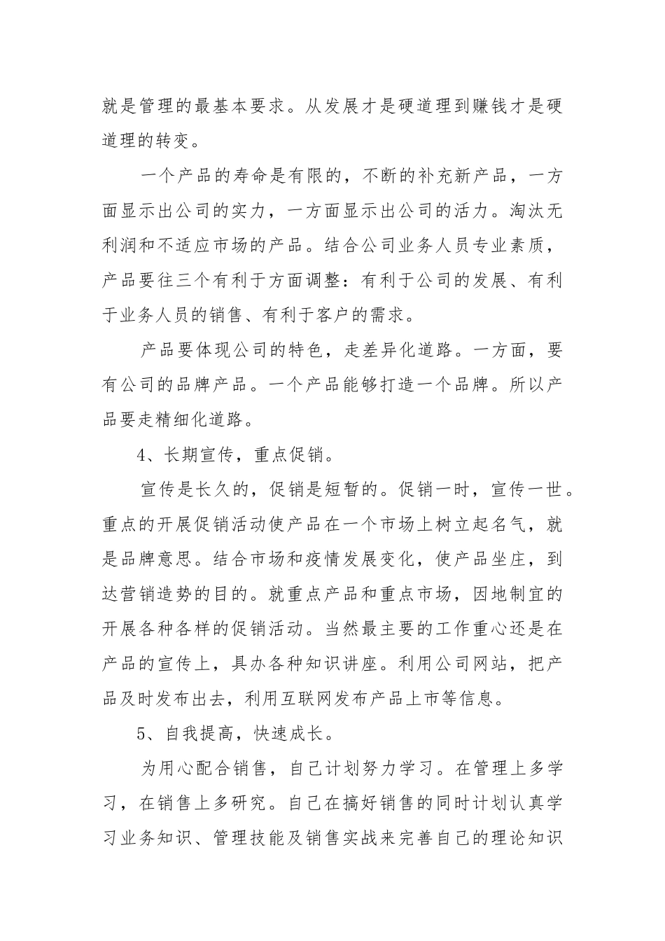 部门2022年度工作工作重点要点思路计划.docx_第3页