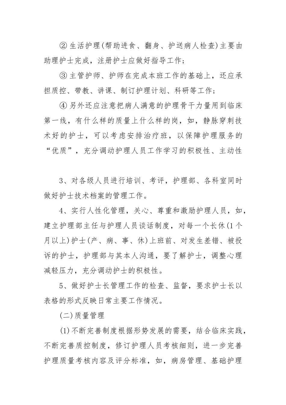 医院护理工作年度工作重点要点思路计划.docx_第3页
