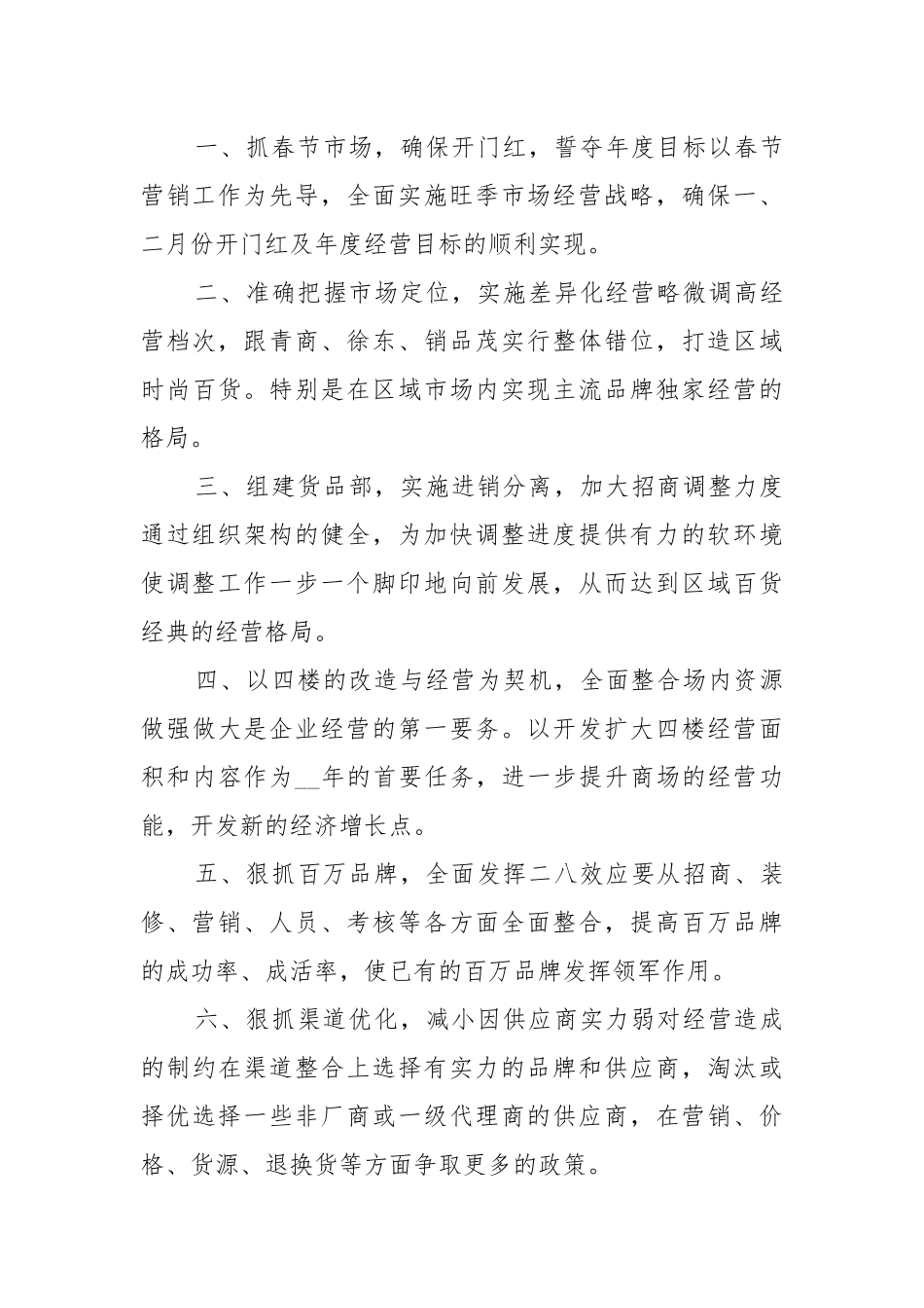 2022年简单的个人工作重点要点计划思路.docx_第3页
