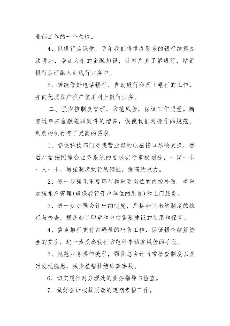 企业年度工作重点要点思路计划书范文.docx_第2页
