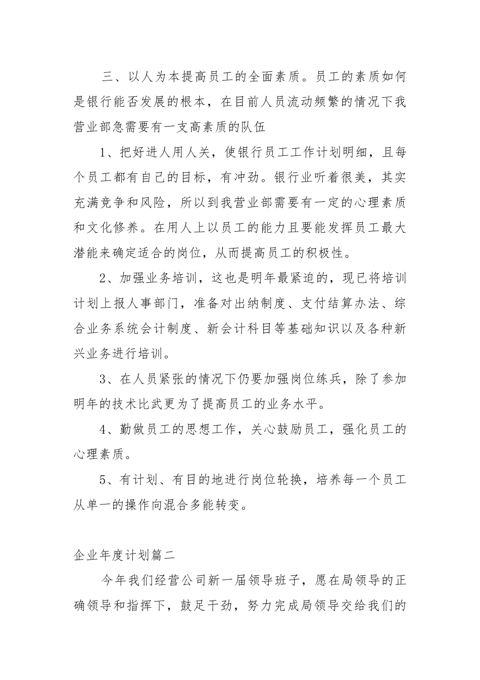 企业年度工作重点要点思路计划书范文.docx_第3页