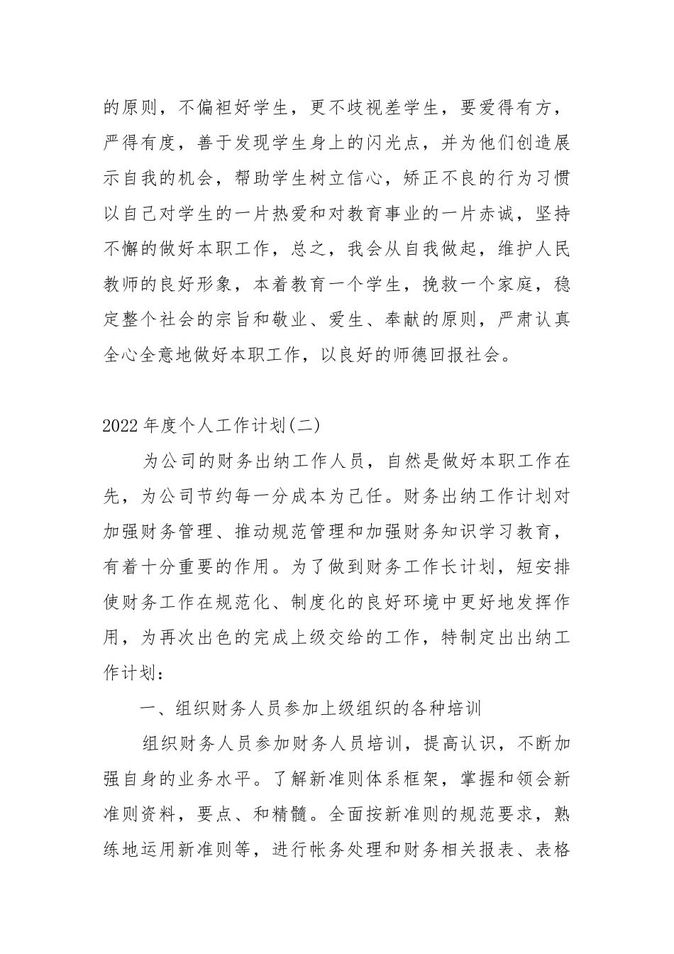 2022年度个人工作工作重点要点思路计划.docx_第3页
