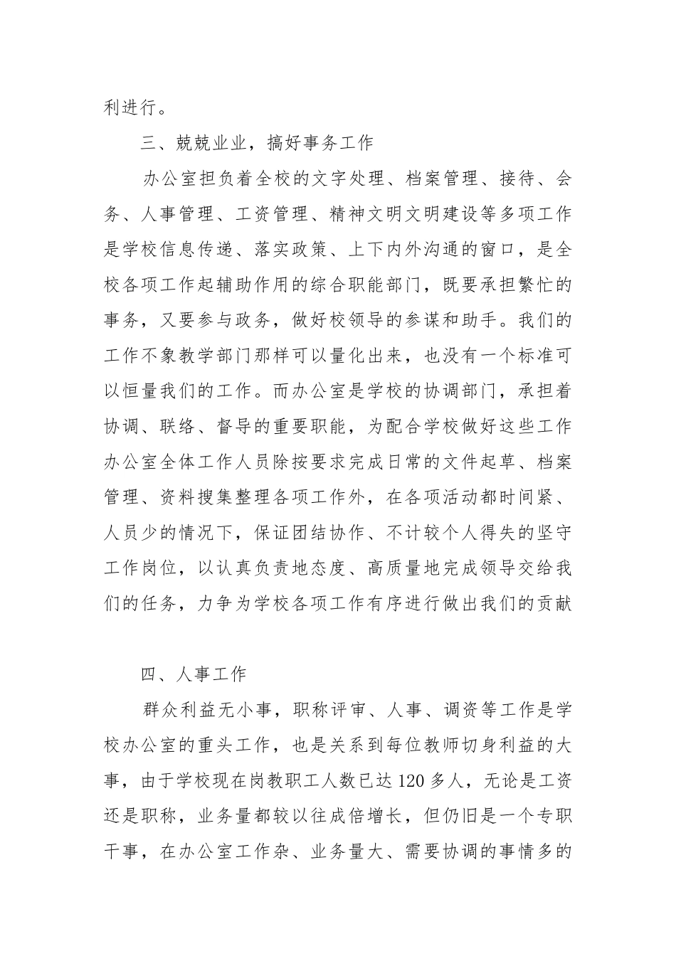 学校年度工作工作重点要点思路计划范文5篇.docx_第2页