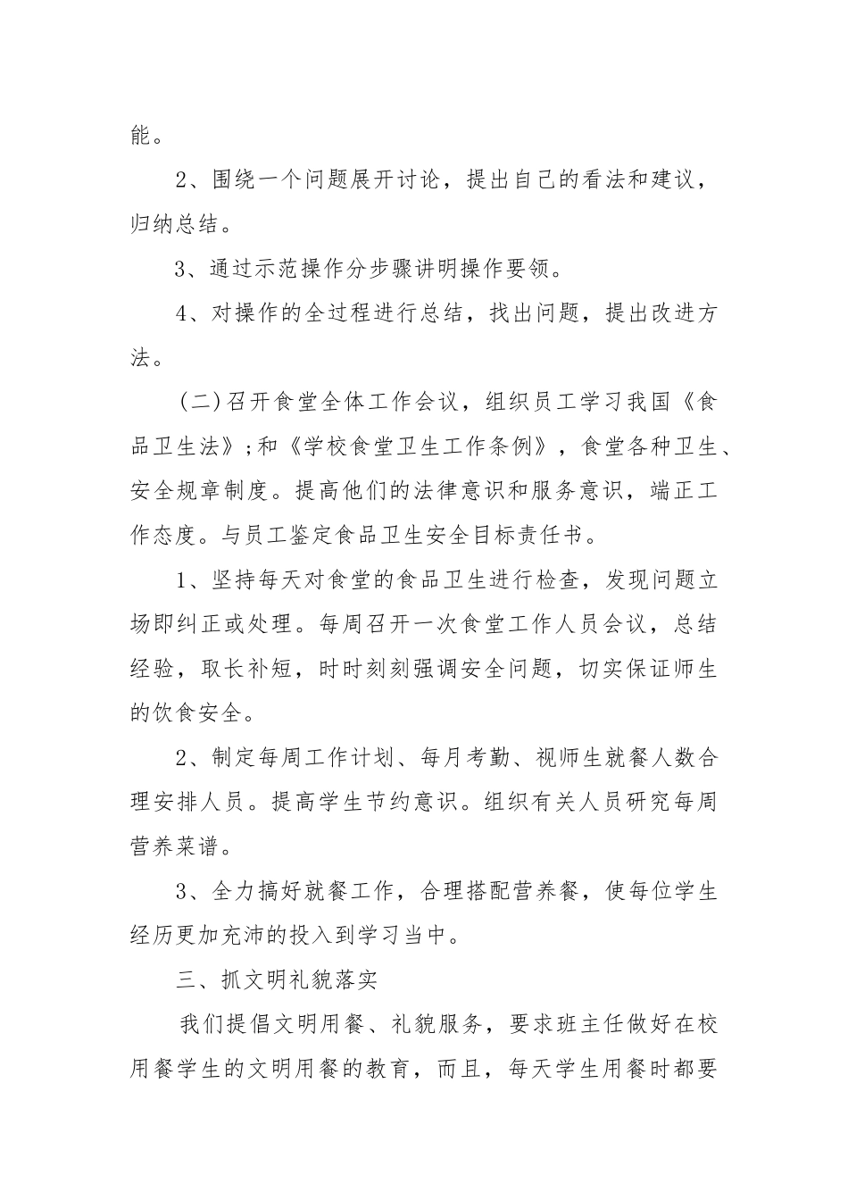 公司员工工作重点要点计划思路安排怎么写.docx_第2页