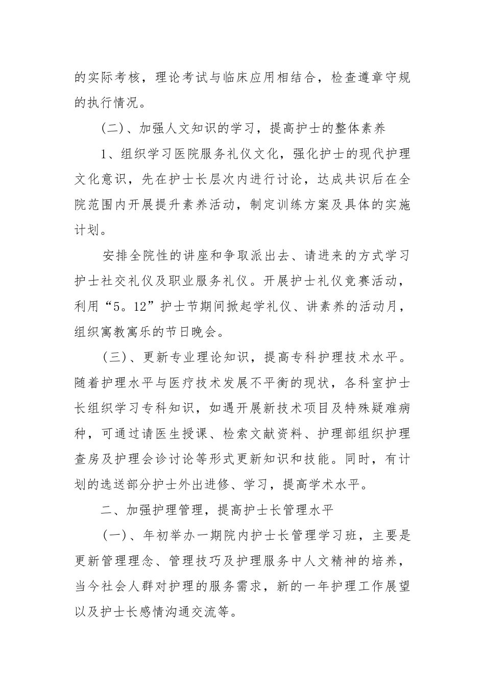 个人工作重点要点计划思路2022年常用模板.docx_第2页