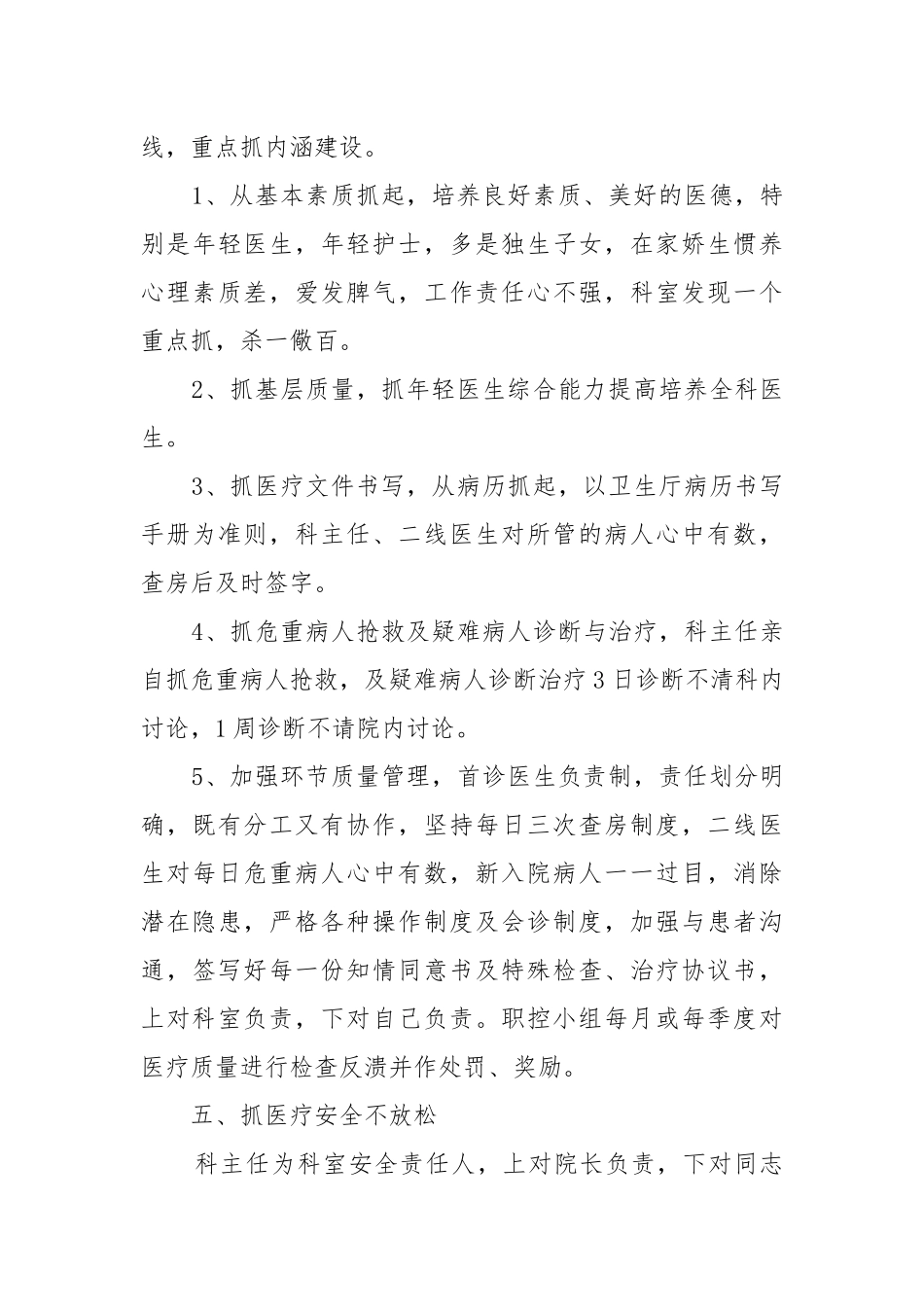 主任年度工作工作重点要点思路计划5篇范文.docx_第3页
