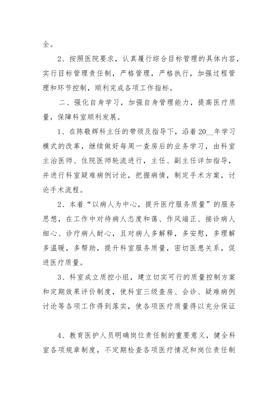 护士年度工作工作重点要点思路计划5篇范文.docx_第3页