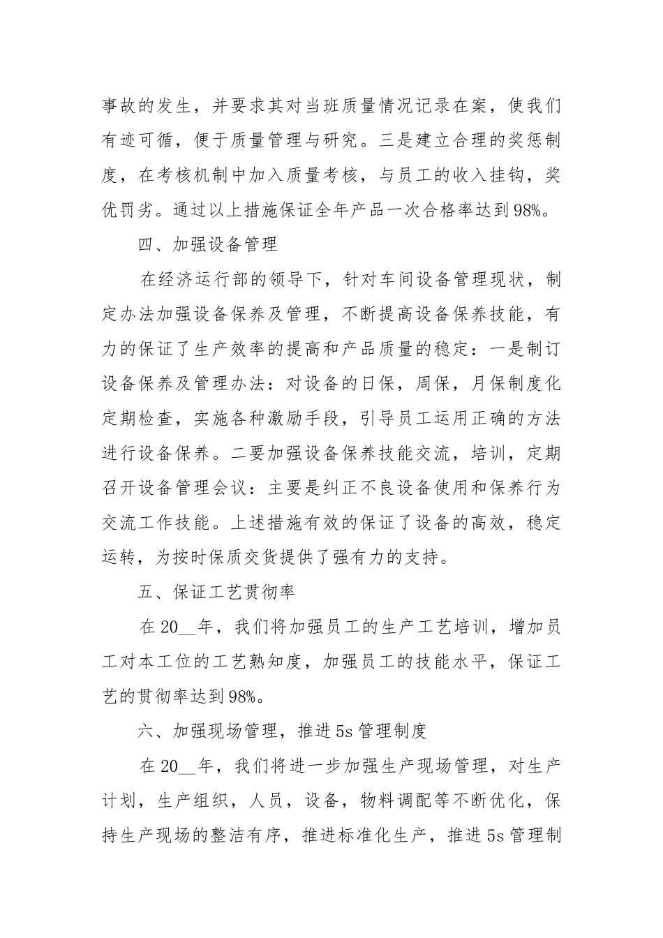 工厂年度工作工作重点要点思路计划5篇范文.docx_第3页