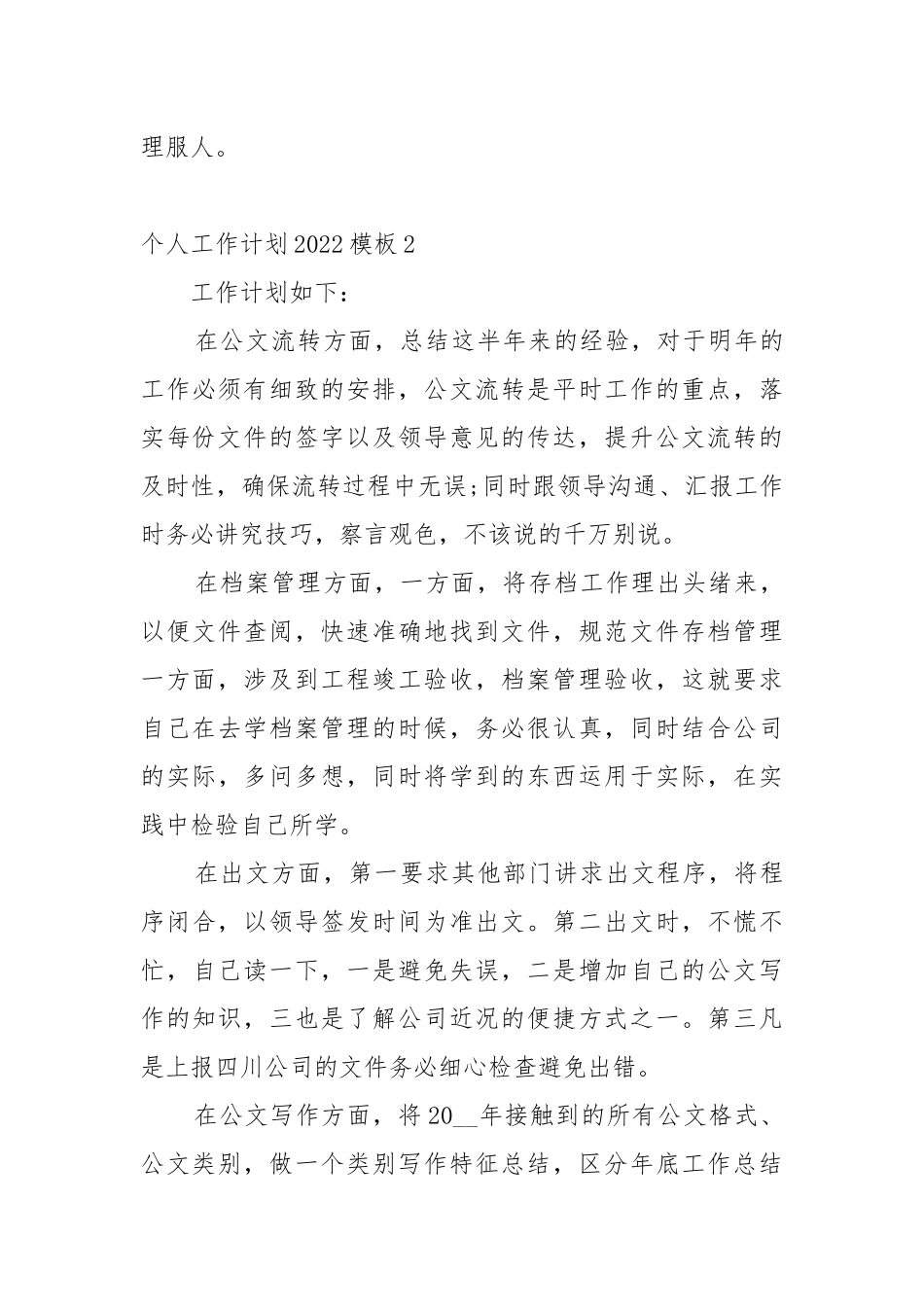 个人工作重点要点计划思路2022模板.docx_第3页