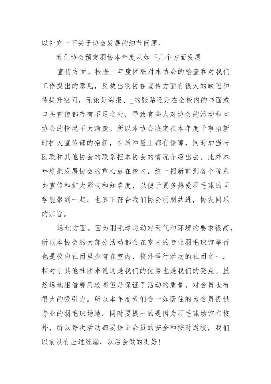 协会年度工作工作重点要点思路计划5篇范文.docx_第3页