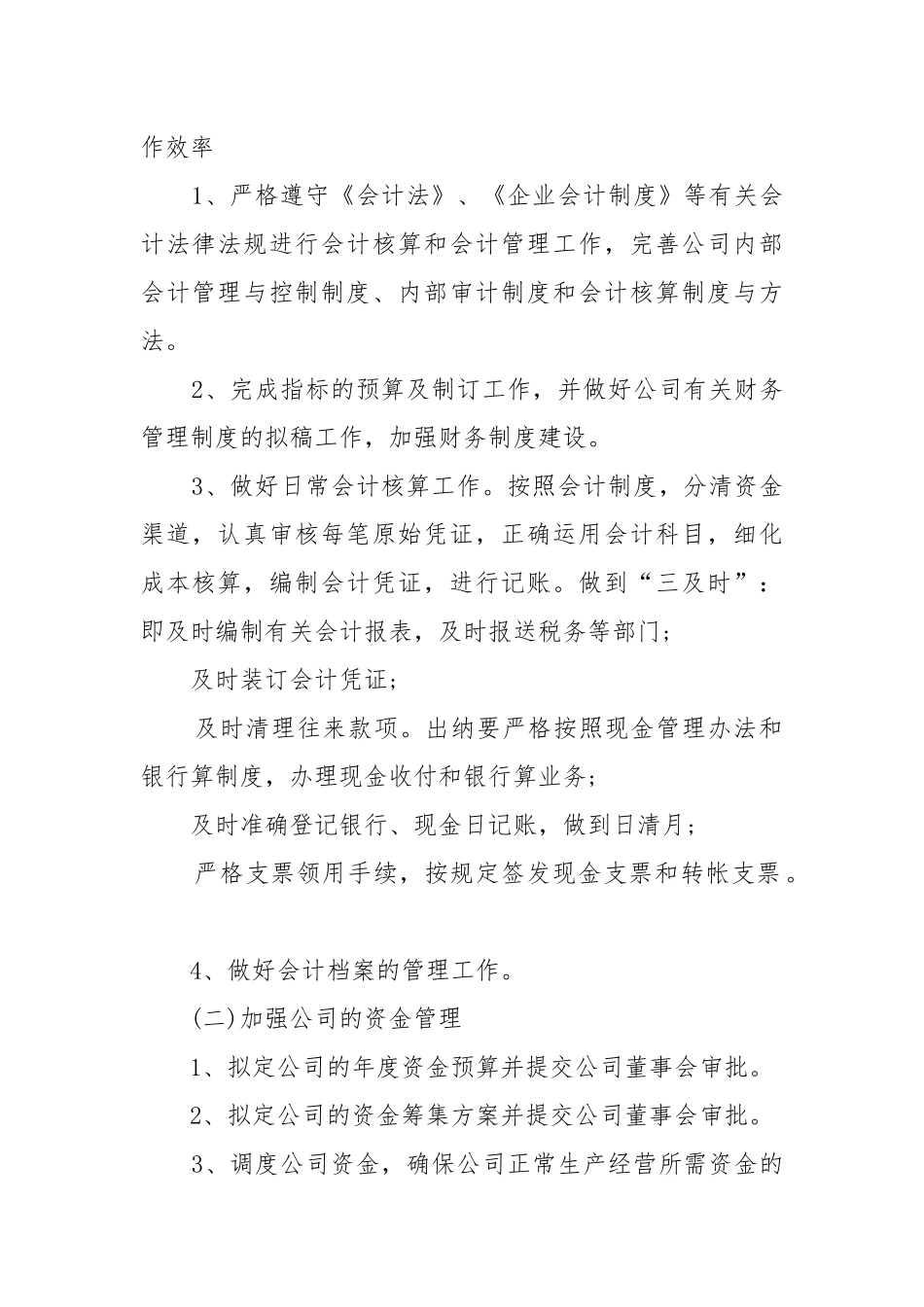 下一年度财务工作重点要点计划思路5篇.docx_第2页