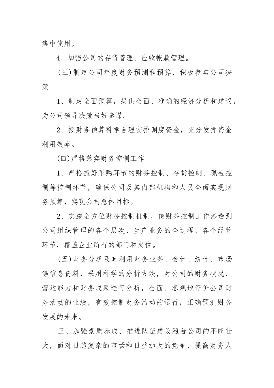 下一年度财务工作重点要点计划思路5篇.docx_第3页
