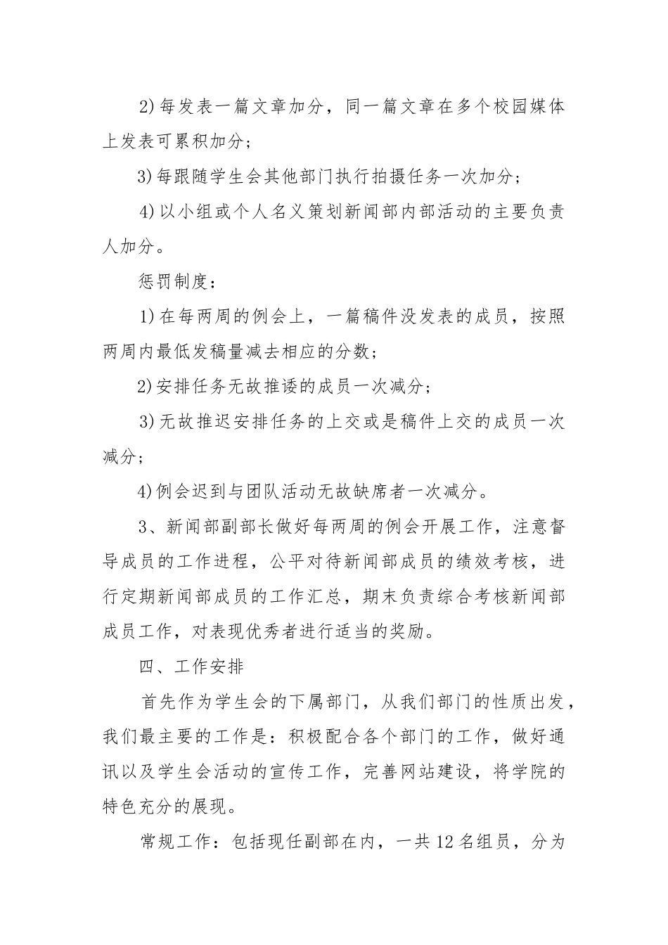 部门年度工作工作重点要点思路计划5篇格式.docx_第2页