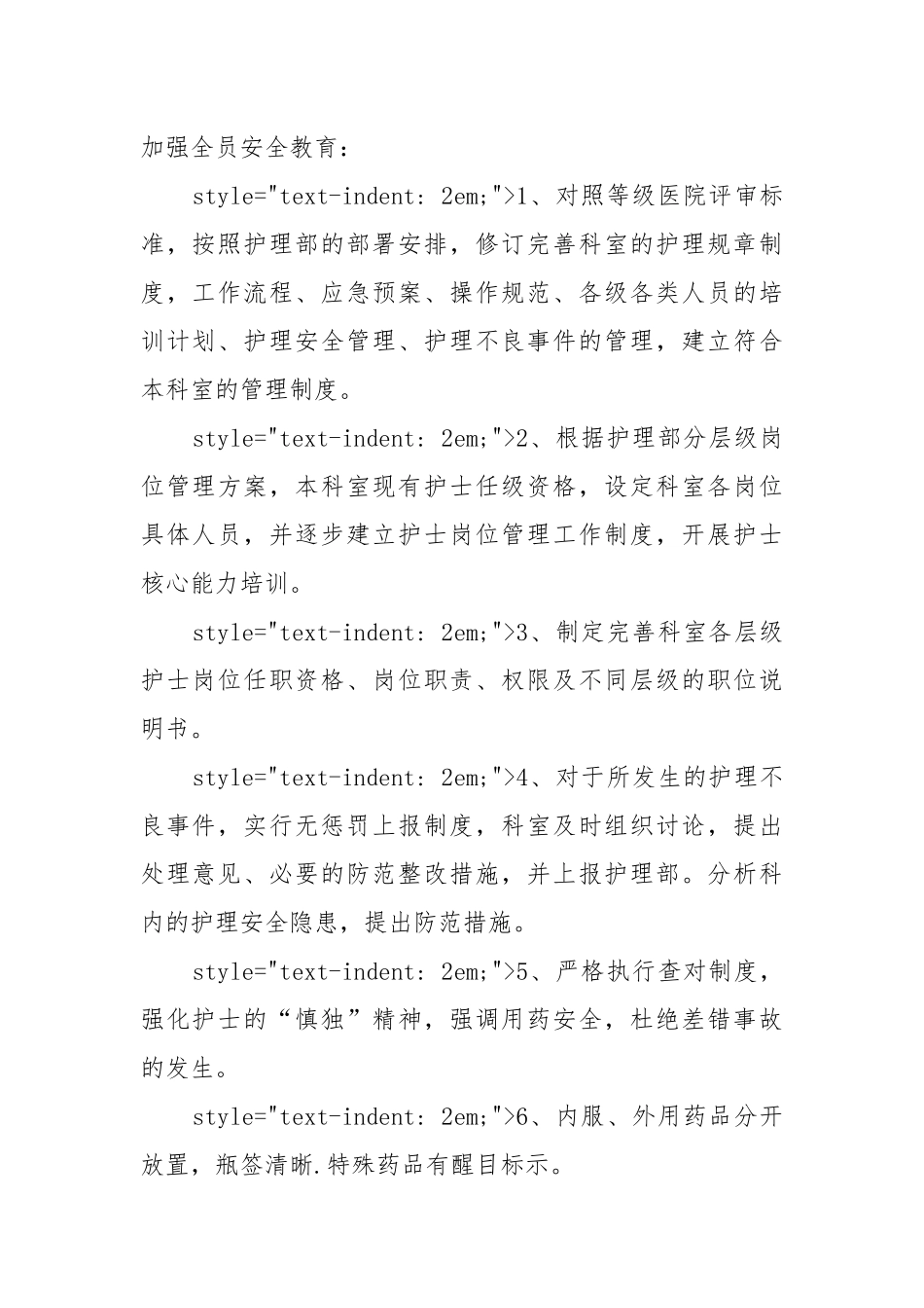 年度优质护理工作工作重点要点思路计划_护士年度工作工作重点要点思路计划.docx_第2页