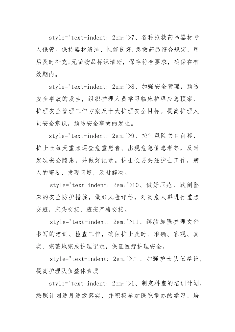 年度优质护理工作工作重点要点思路计划_护士年度工作工作重点要点思路计划.docx_第3页