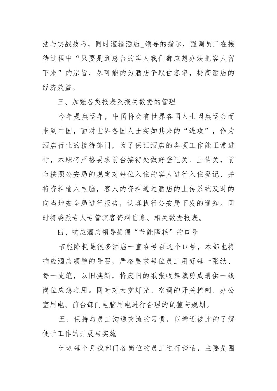 酒店年度工作工作重点要点思路计划模板5篇.docx_第2页